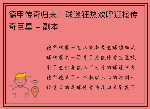 德甲传奇归来！球迷狂热欢呼迎接传奇巨星 - 副本