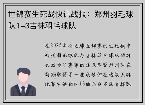 世锦赛生死战快讯战报：郑州羽毛球队1-3吉林羽毛球队