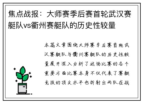 焦点战报：大师赛季后赛首轮武汉赛艇队vs衢州赛艇队的历史性较量